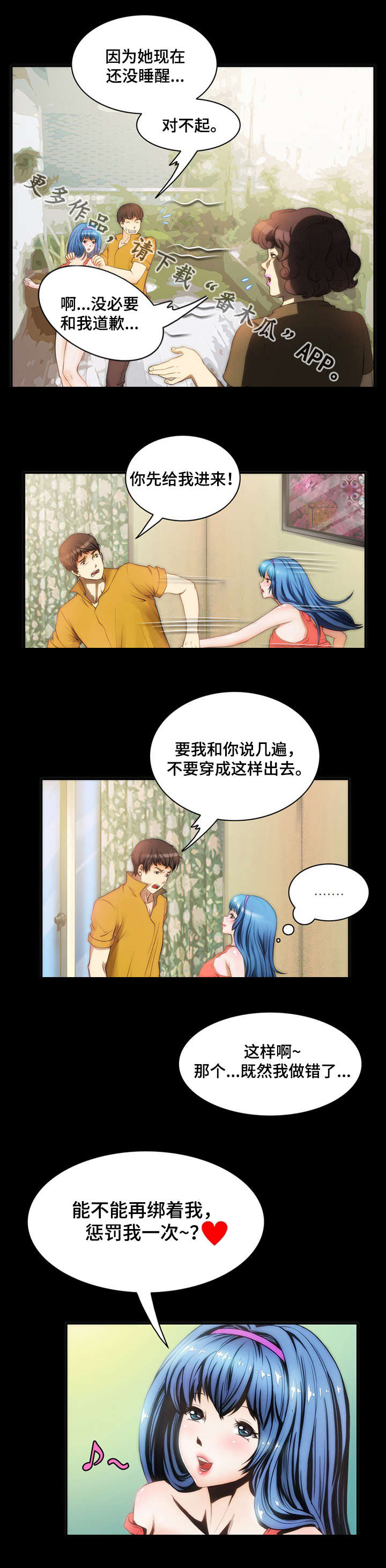 外星公主的电影漫画,第8章：常识1图