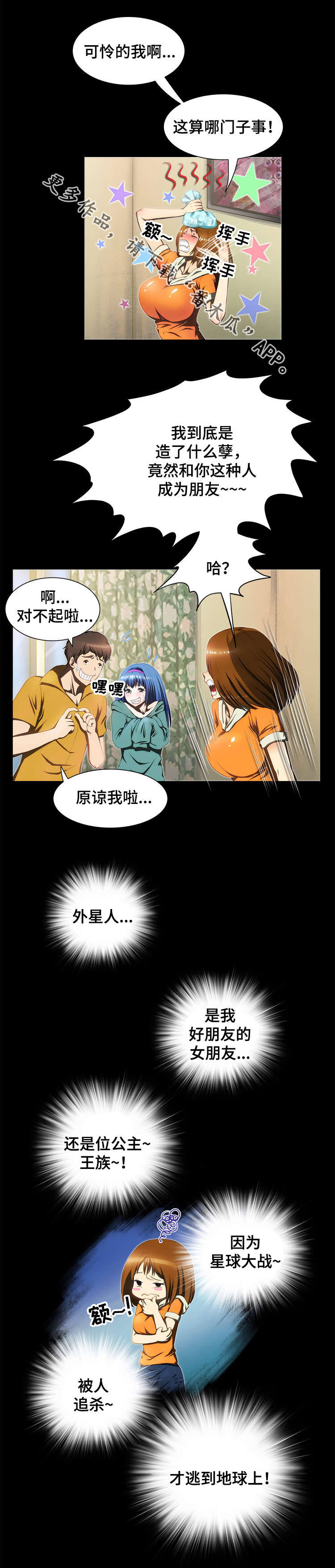 外星公主漫画,第23章：协助1图