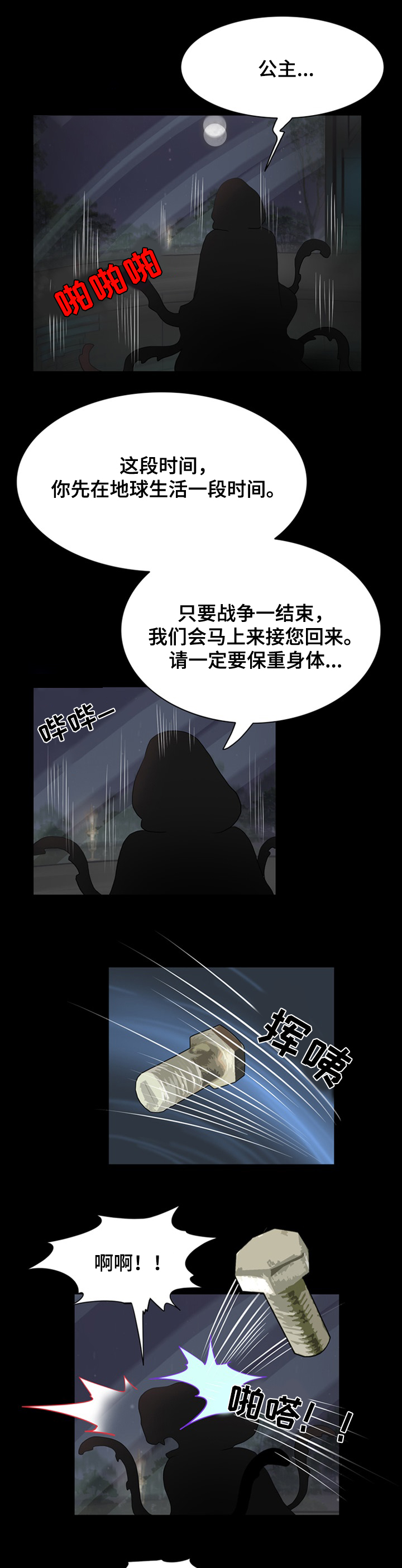 外星公主漫画,第2章：替换1图