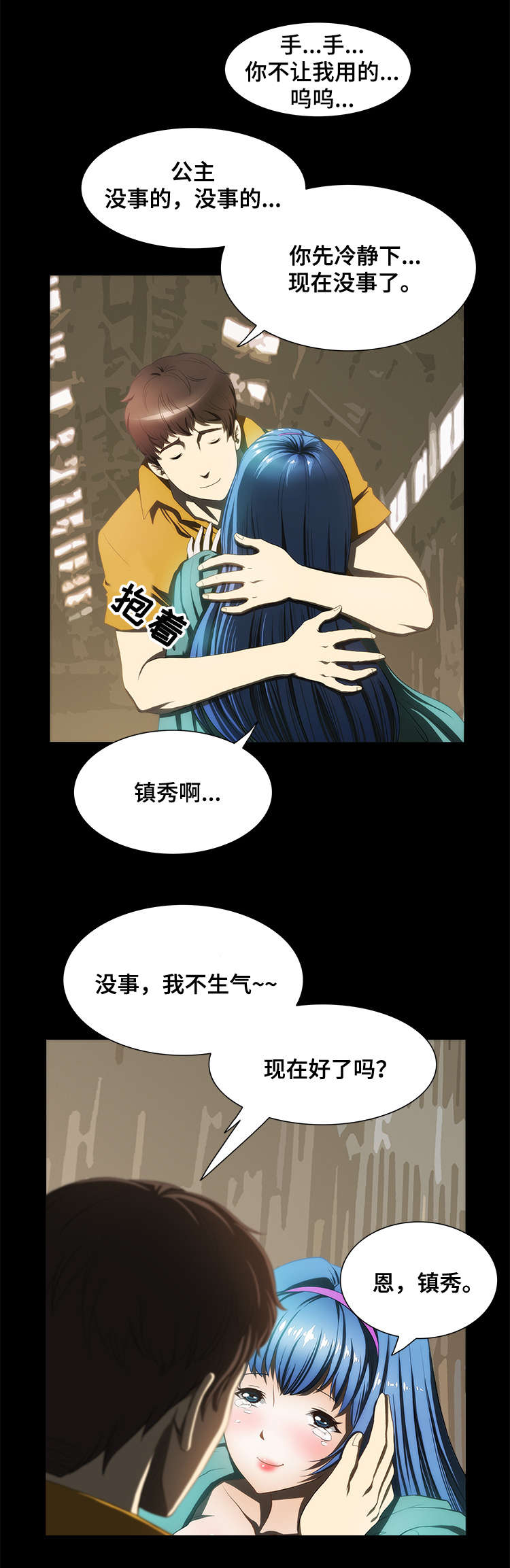 外星公主视频漫画,第21章：安抚2图