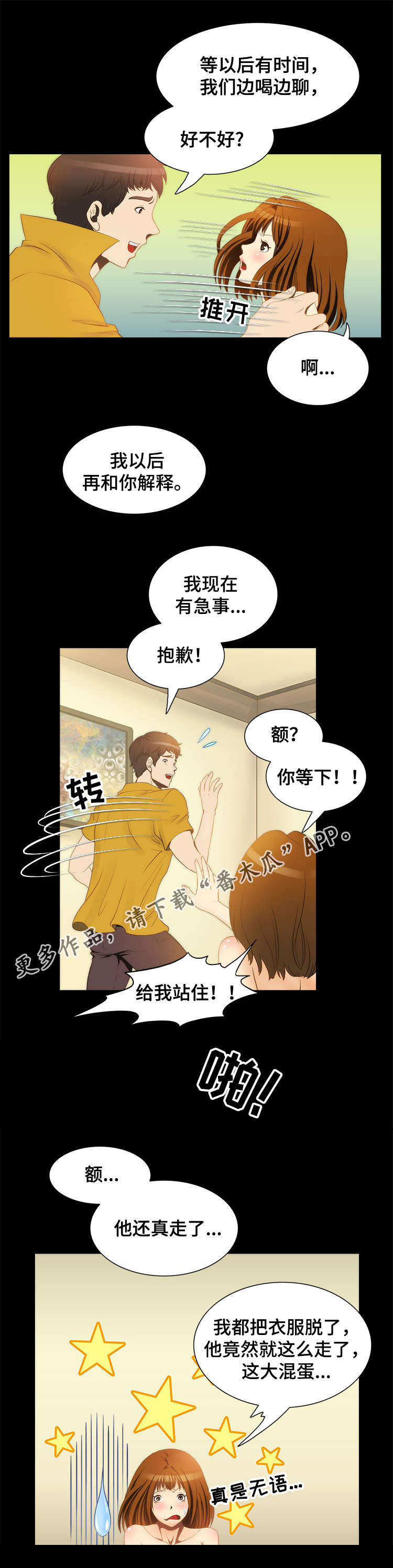 外星公主和四个机器人漫画,第16章：心急2图