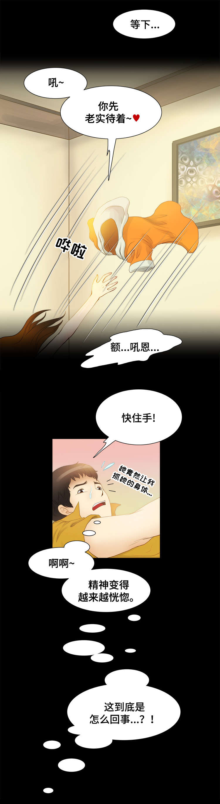 外星公主攻略漫画,第15章：袭击2图