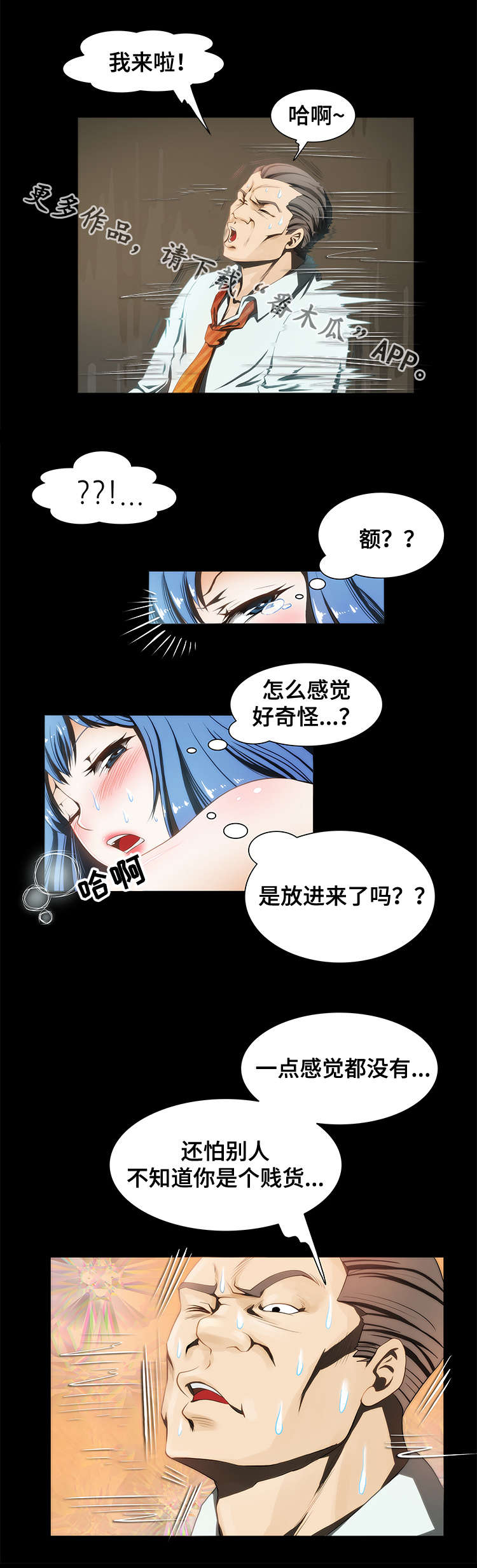 外星公主到地球的电影漫画,第18章：反抗1图