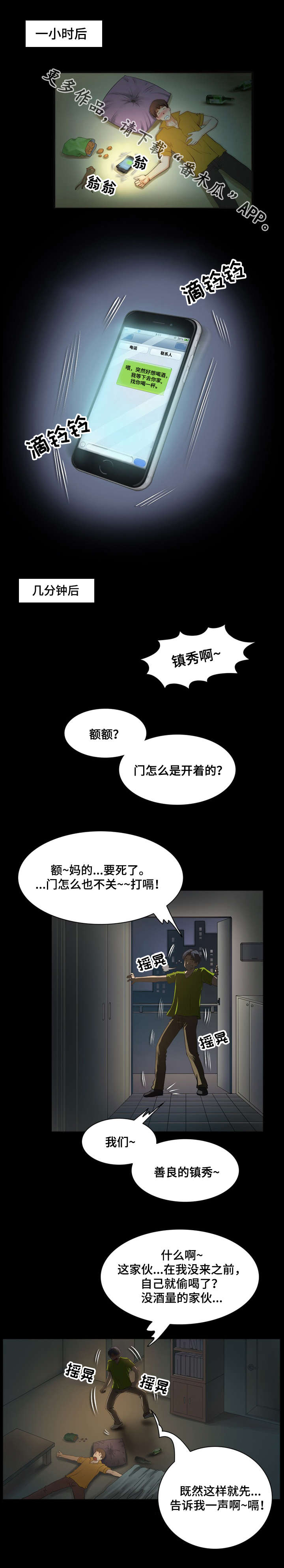 外星公主童话故事漫画,第10章：人偶1图