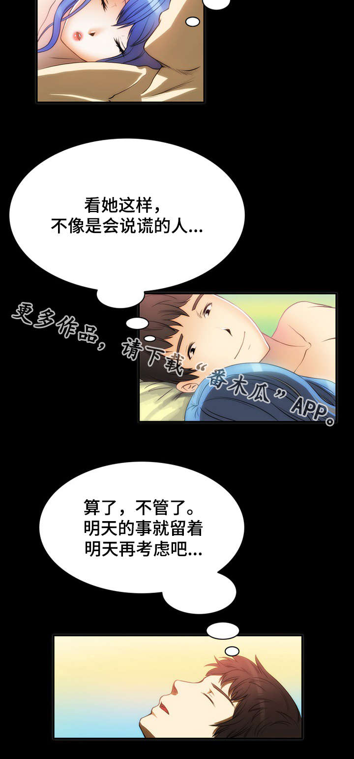 外星公主比武招亲漫画,第8章：常识1图