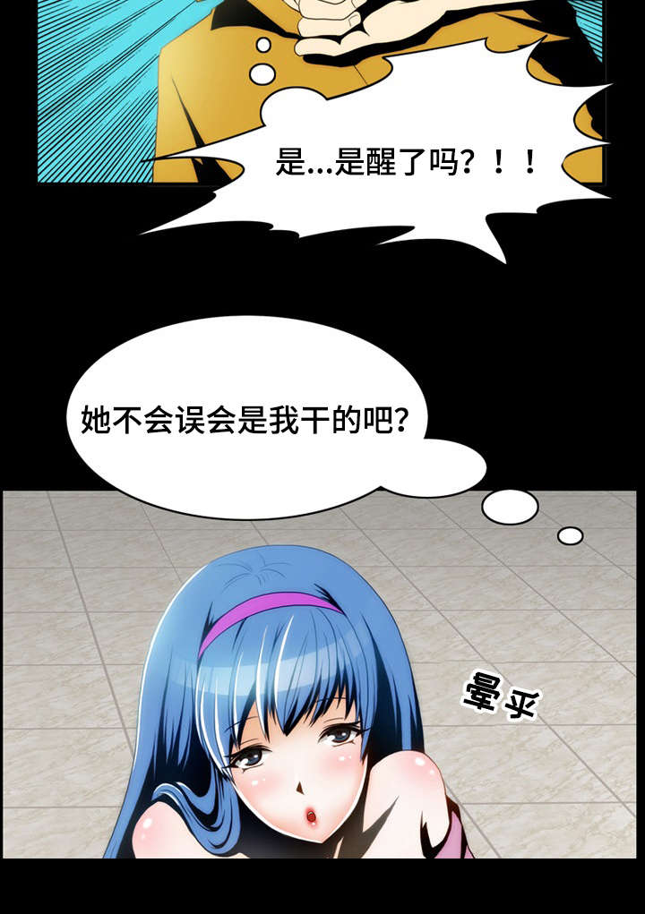 外星公主被追杀来到地球叫什么名漫画,第3章：麻烦1图