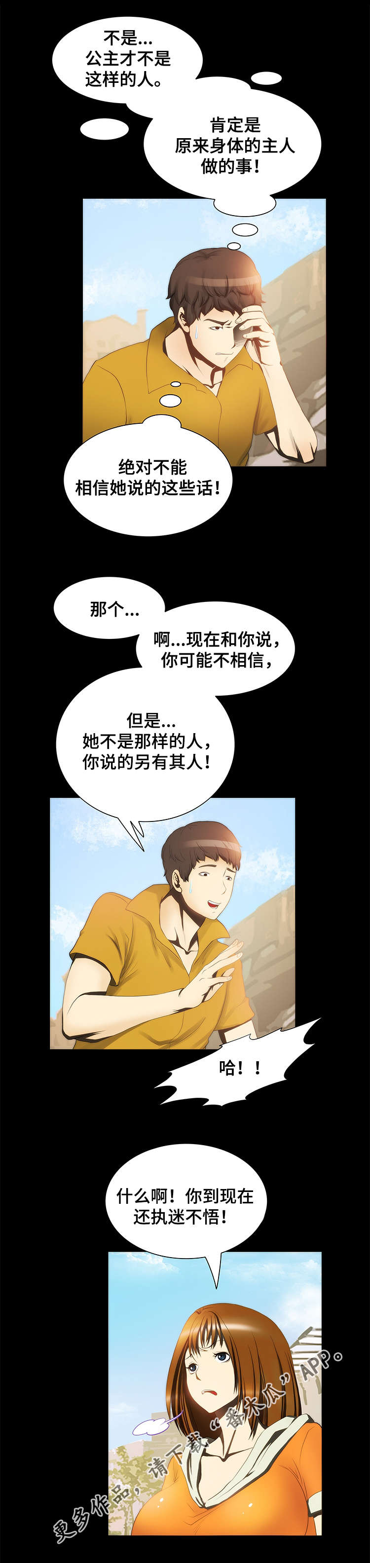 外星公主逃难来地球完整版漫画,第19章：求助2图