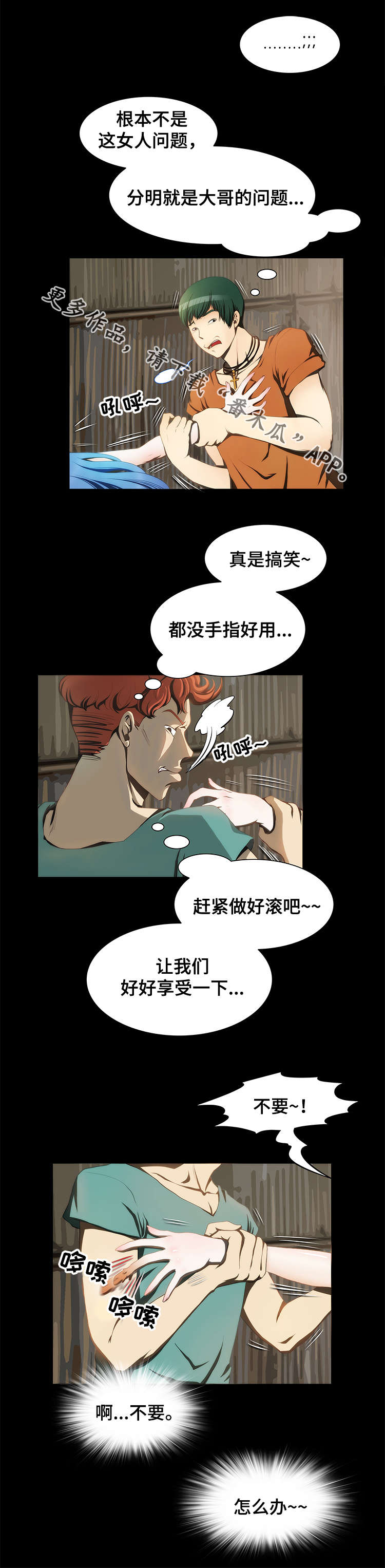 外星公主到地球的电影漫画,第18章：反抗2图