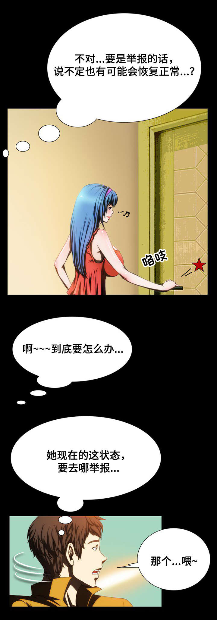 外星公主比武招亲漫画,第6章：说明2图