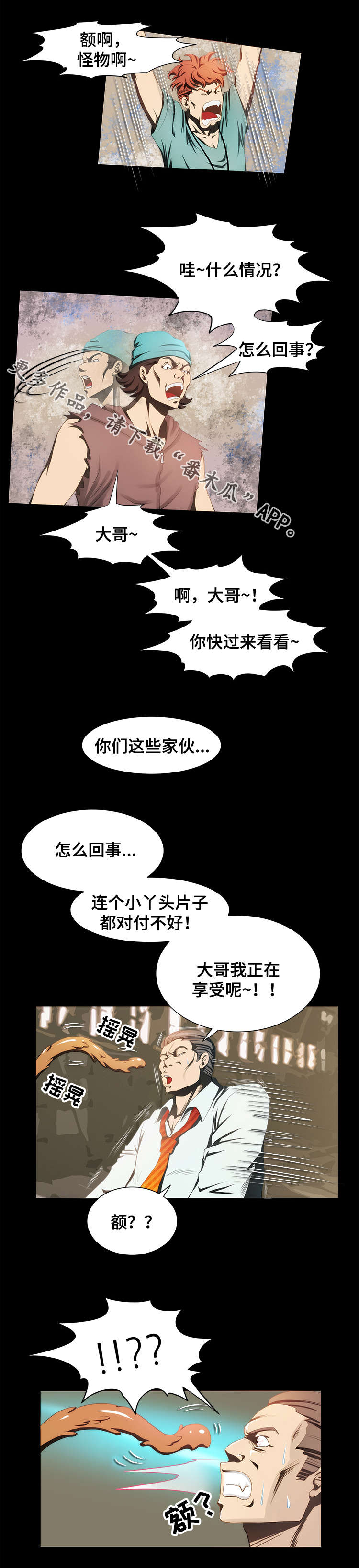 外星公主比武招亲漫画,第20章：保佑1图