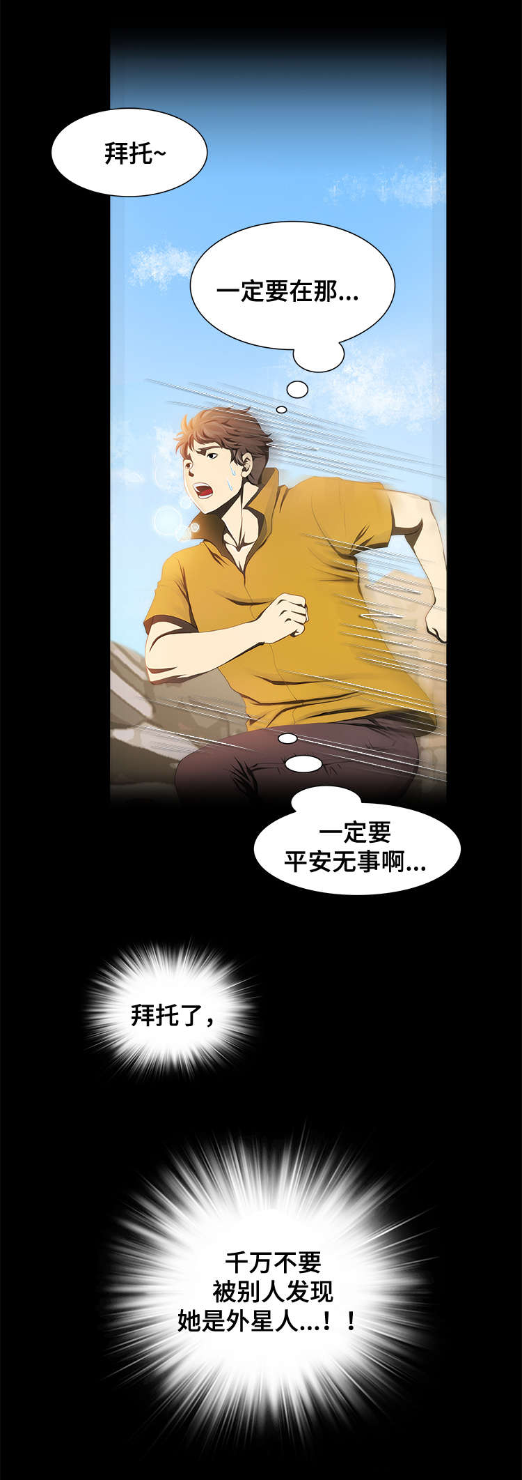 外星公主比武招亲漫画,第20章：保佑1图