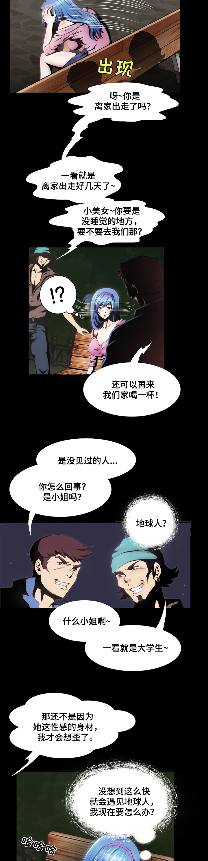 外星公主睡前故事漫画,第2章：替换1图