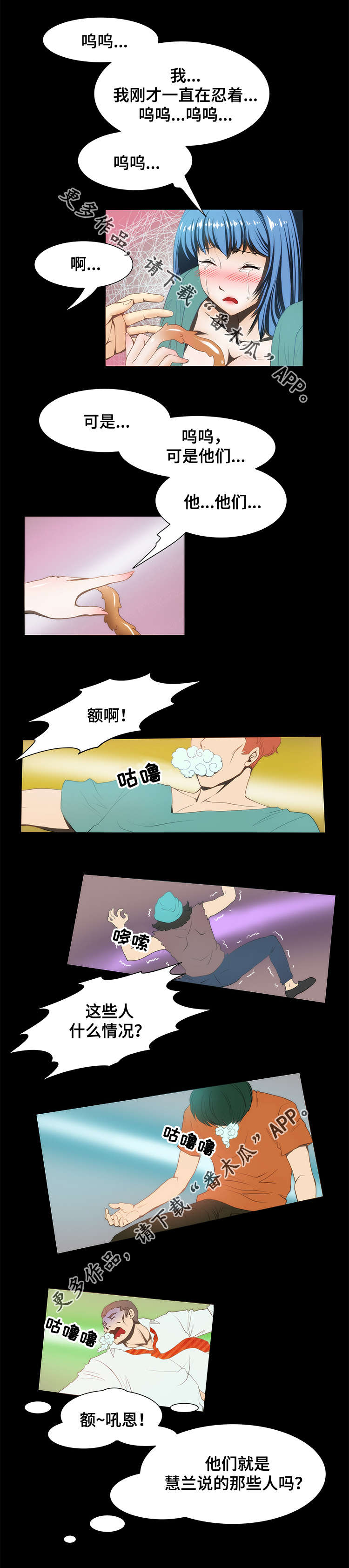 外星公主视频漫画,第21章：安抚1图