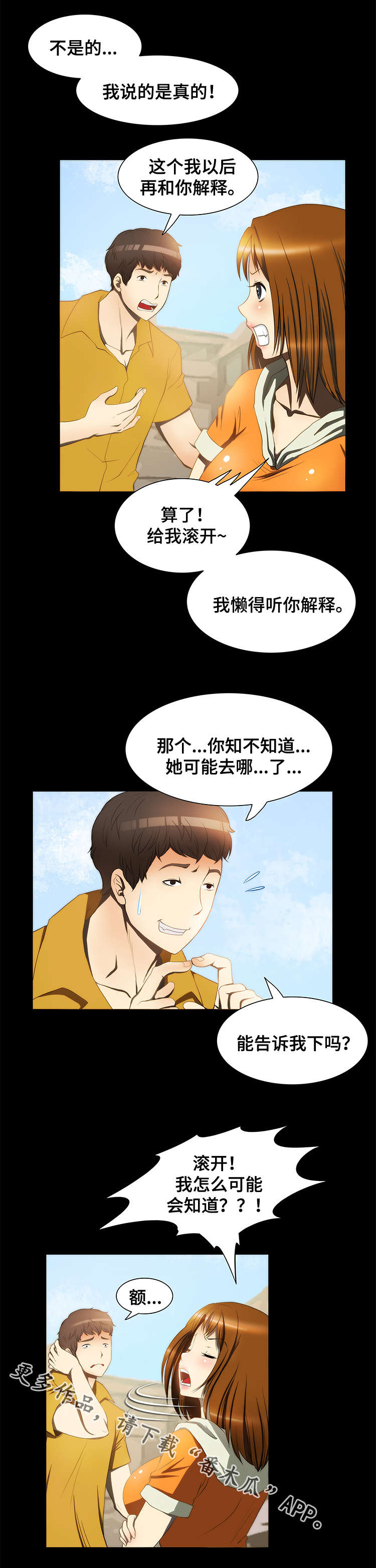 外星公主来地球的动画漫画,第19章：求助1图