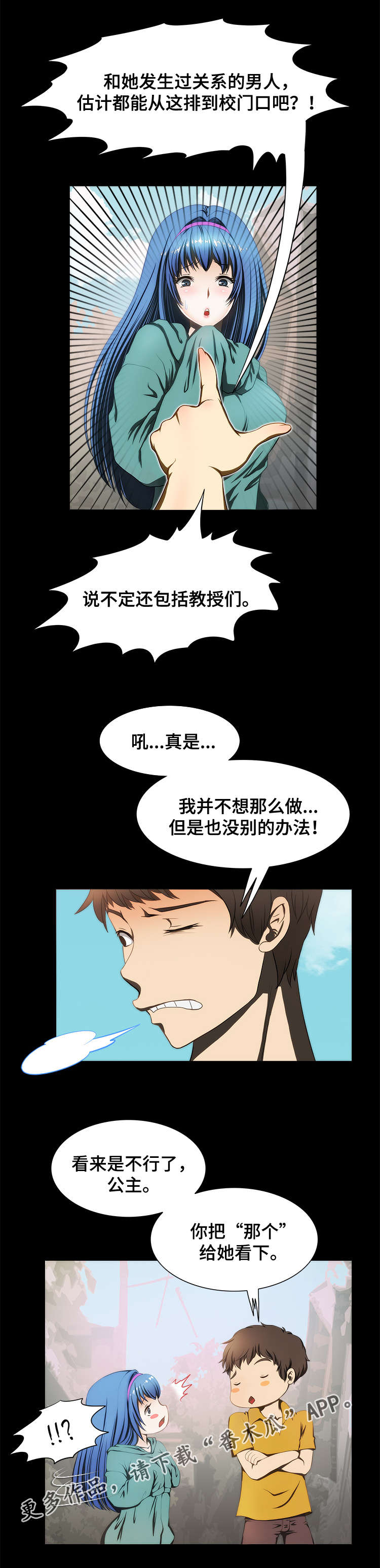 外星公主漫画,第22章：证明1图