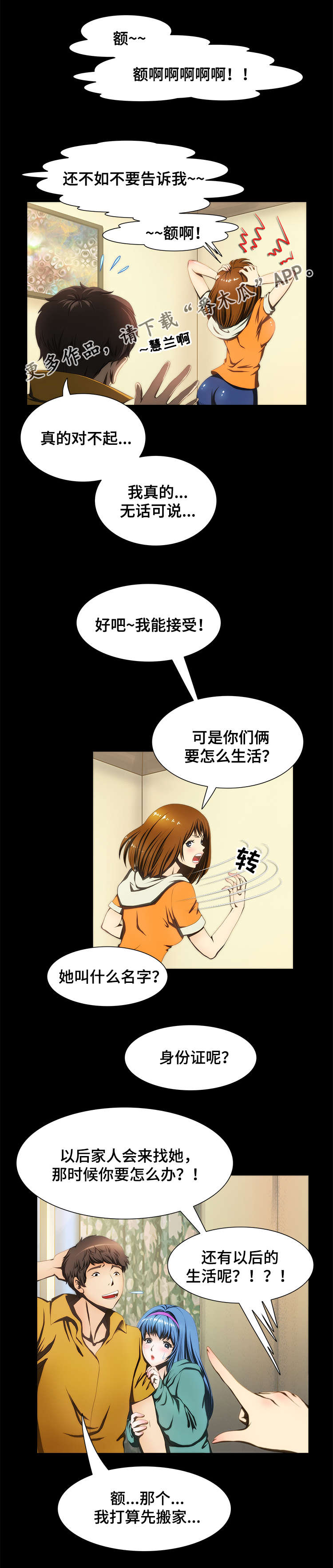 外星公主漫画,第23章：协助2图