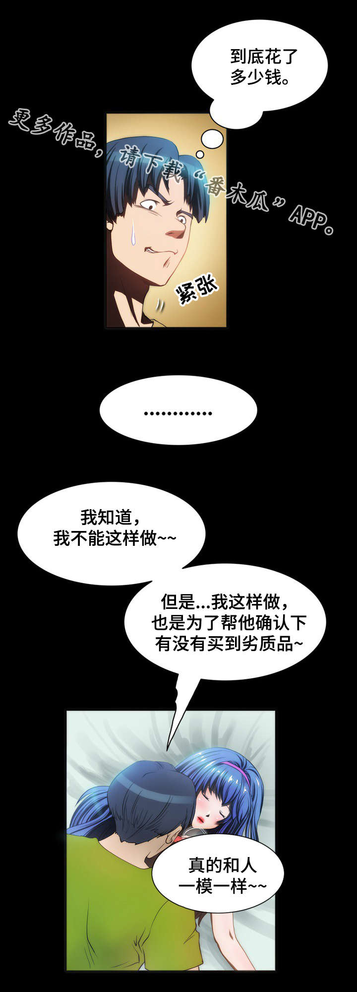 外星公主童话故事漫画,第10章：人偶2图