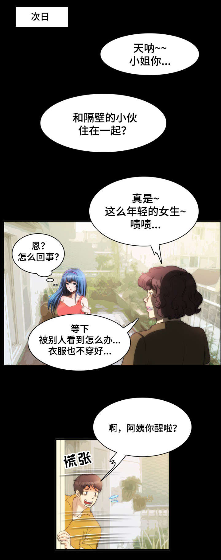 外星公主比武招亲漫画,第8章：常识2图