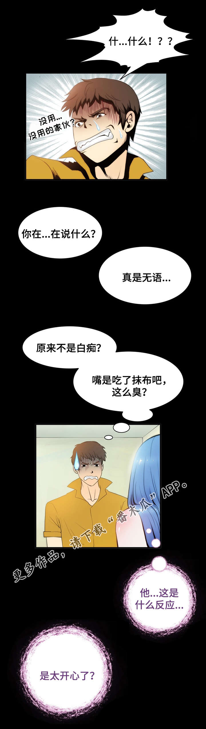 外星公主用珍珠洗脸电影漫画,第4章：感谢1图