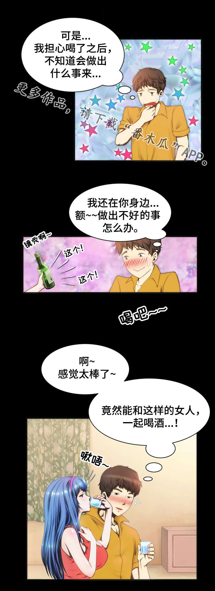 外星公主飞船漫画,第9章：喝酒2图