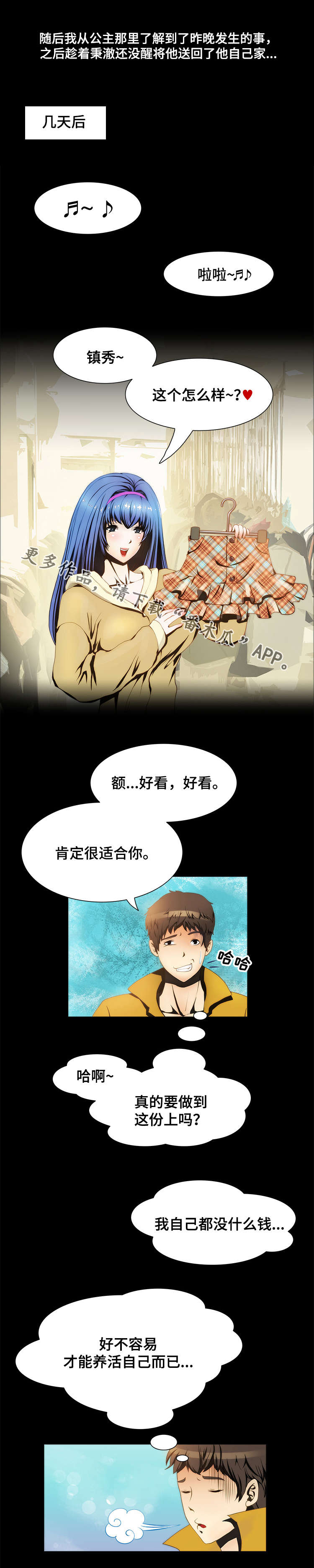 外星公主穿越到现代的电影有哪些漫画,第11章：谣传1图