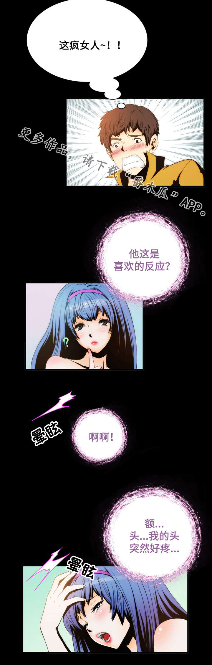 外星公主小说漫画,第5章：理由2图