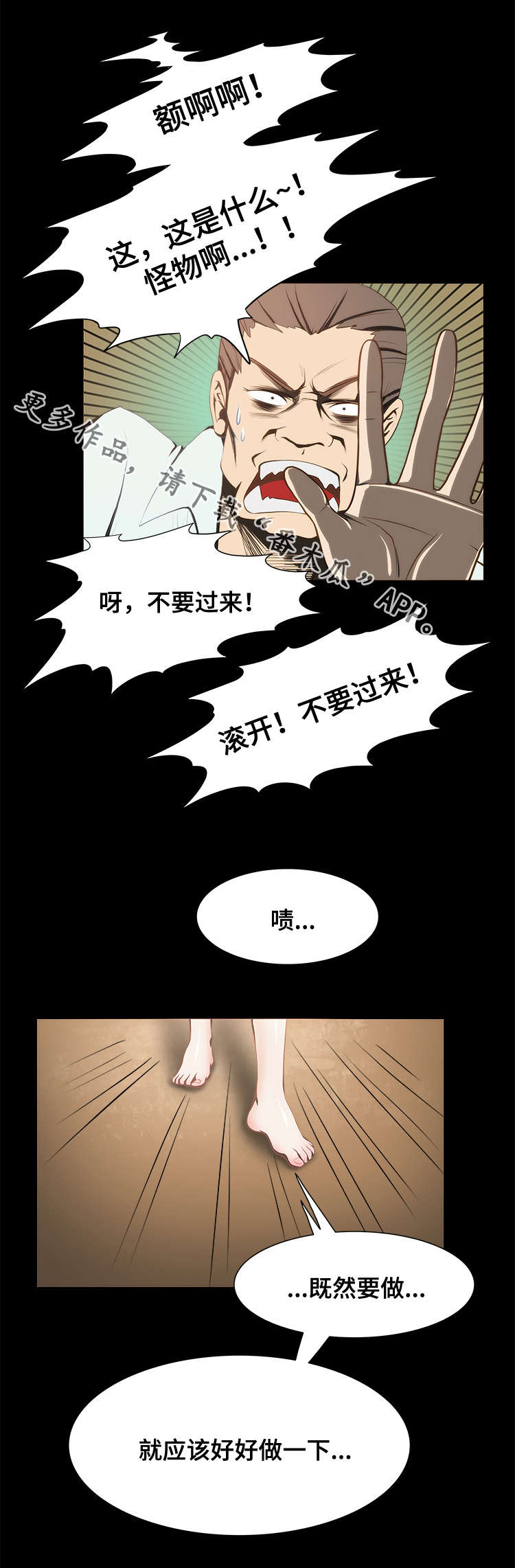 外星公主比武招亲漫画,第20章：保佑2图