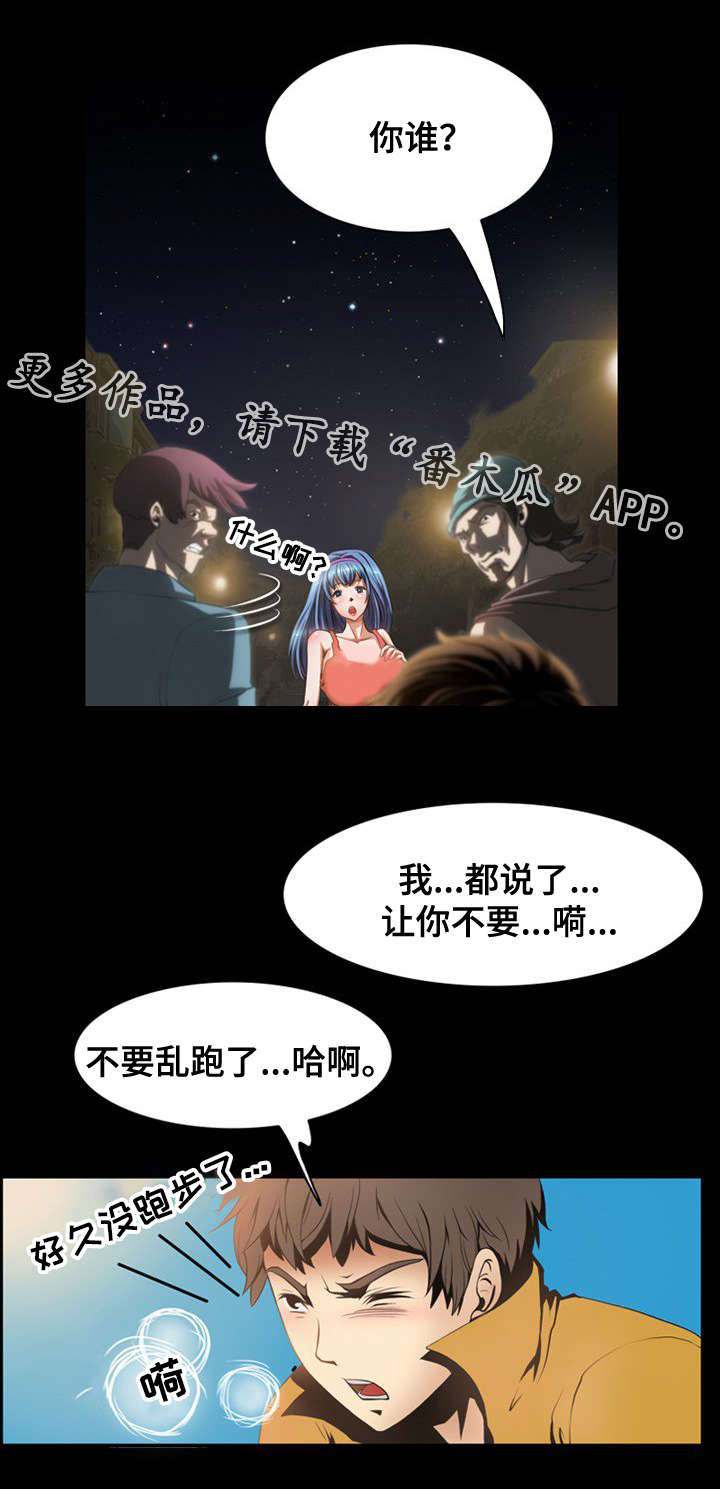 外星公主逃离到地球漫画,第7章：惩罚1图