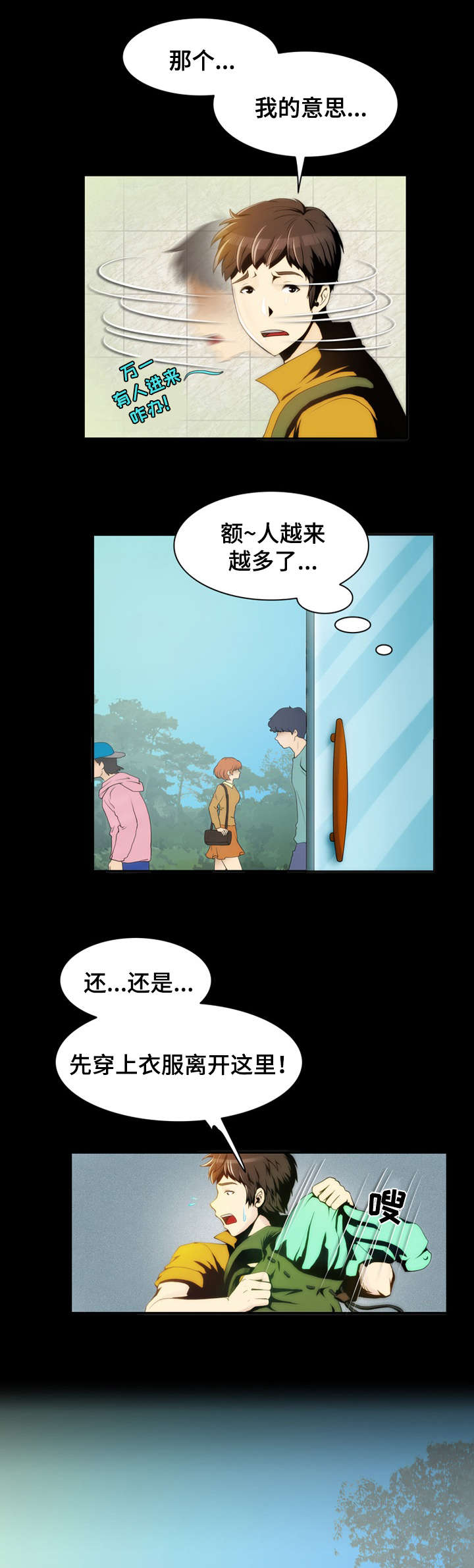 外星公主被追杀来到地球叫什么名漫画,第3章：麻烦1图