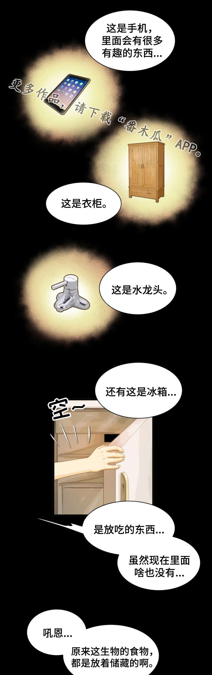 外星公主飞船漫画,第9章：喝酒2图