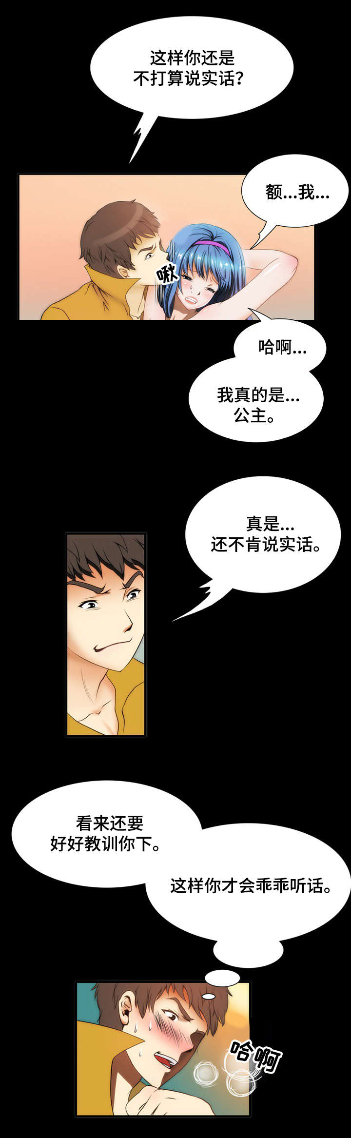 外星工业霸王龙漫画,第7章：惩罚1图