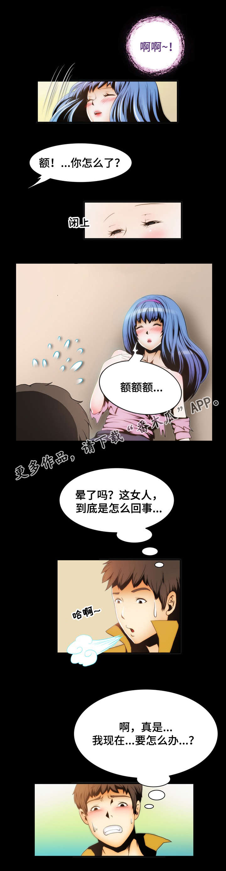 外星公主睡前故事漫画,第5章：理由1图