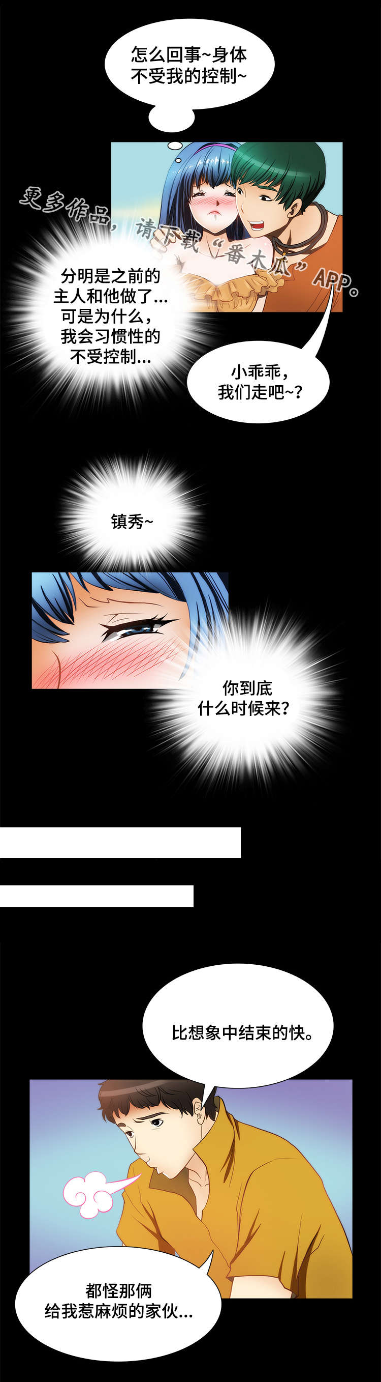 外星公主到地球寻找机甲战士动漫漫画,第14章：遭遇1图