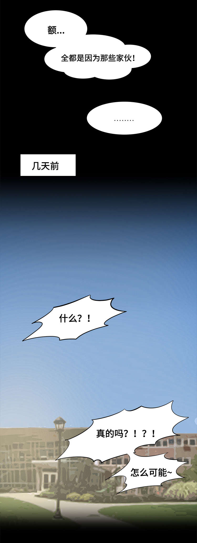 外星公主穿越到现代的电影有哪些漫画,第11章：谣传2图