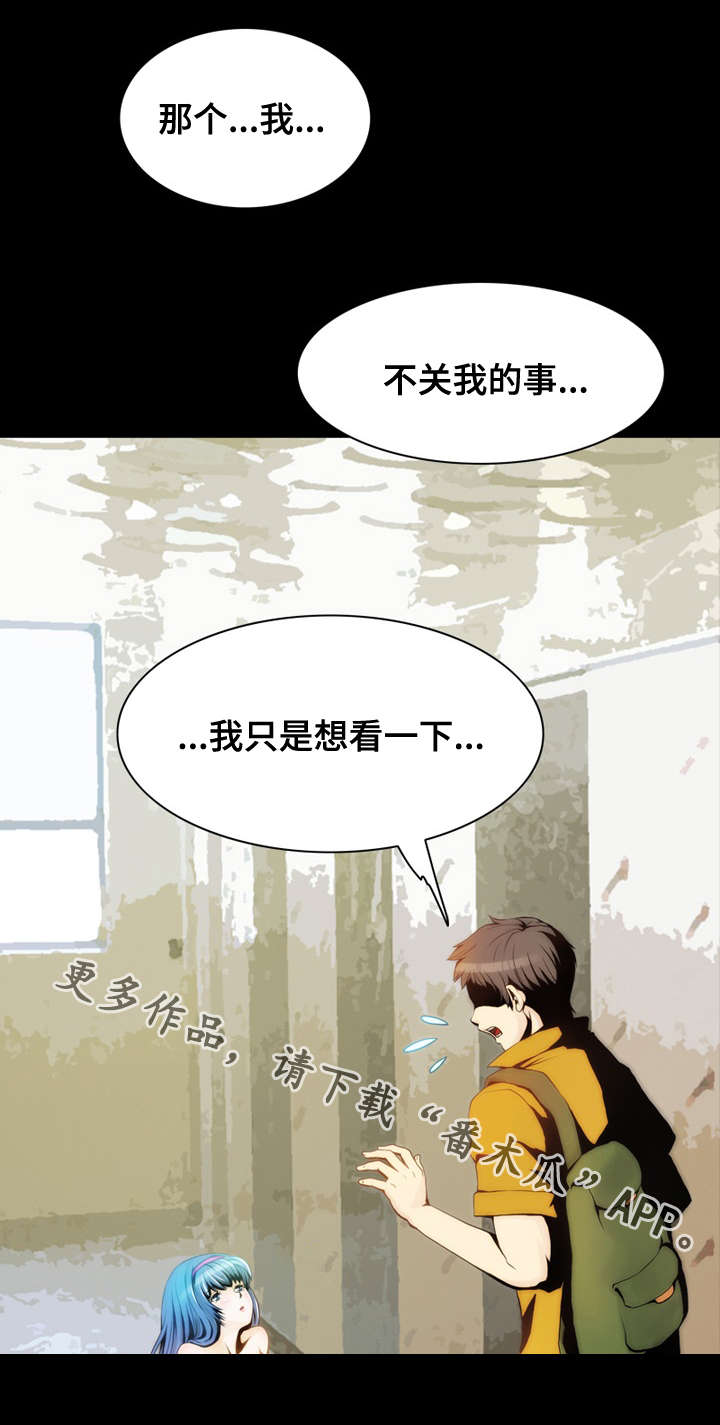 外星公主被追杀来到地球叫什么名漫画,第3章：麻烦2图