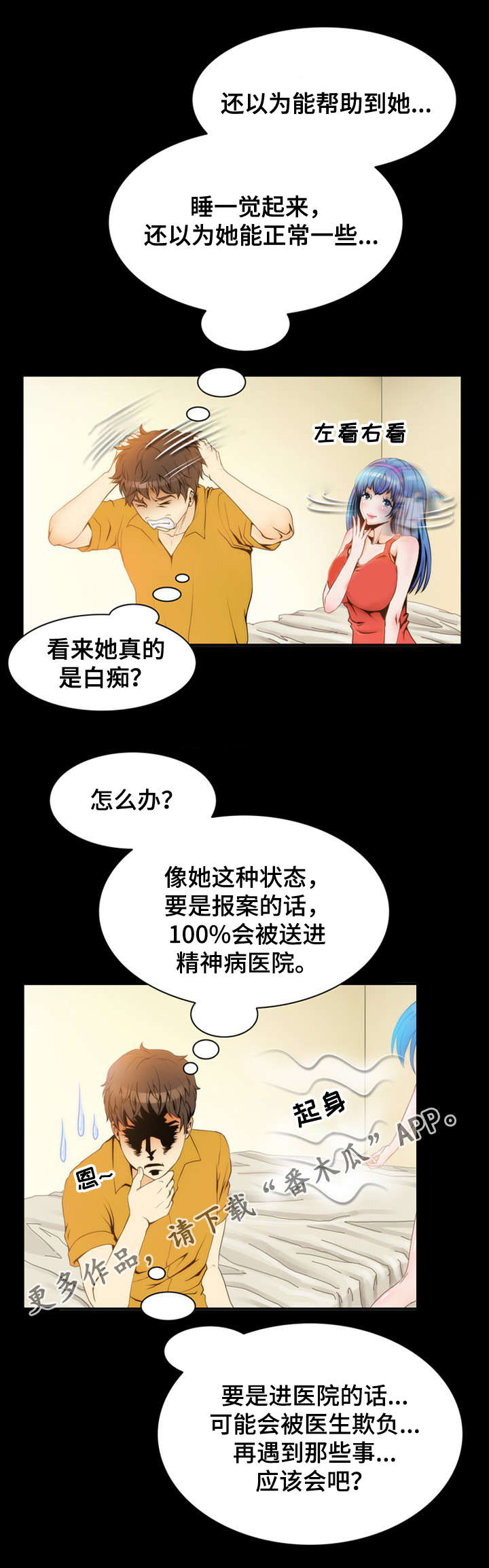 外星公主比武招亲漫画,第6章：说明1图