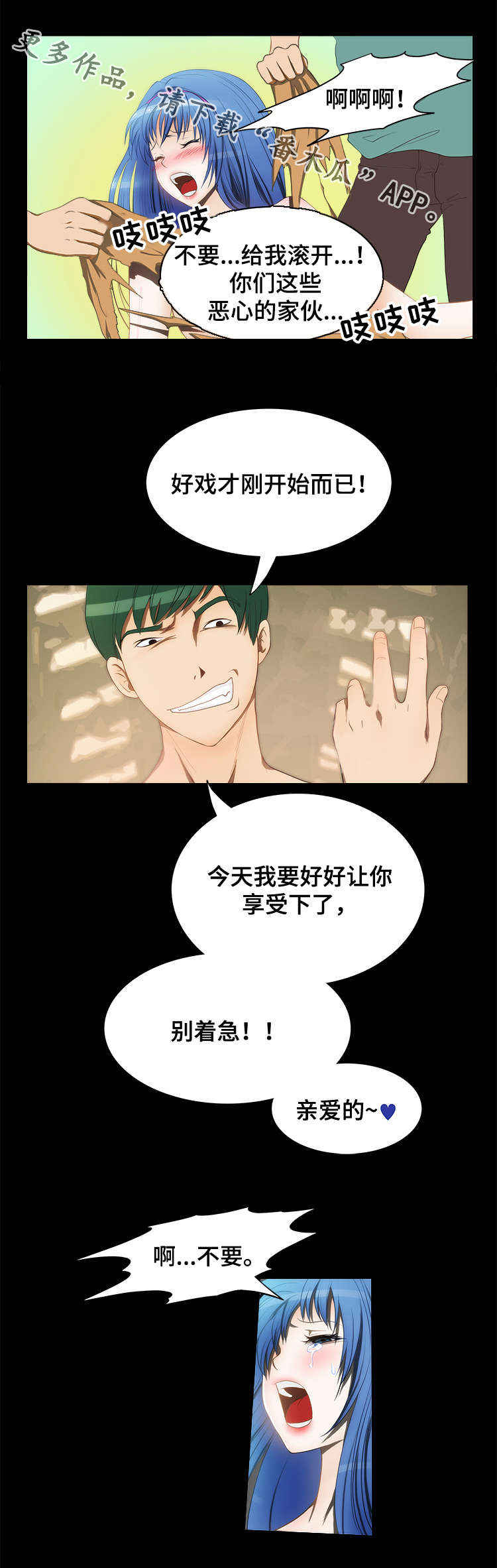 外星公主到地球的电影漫画,第18章：反抗1图