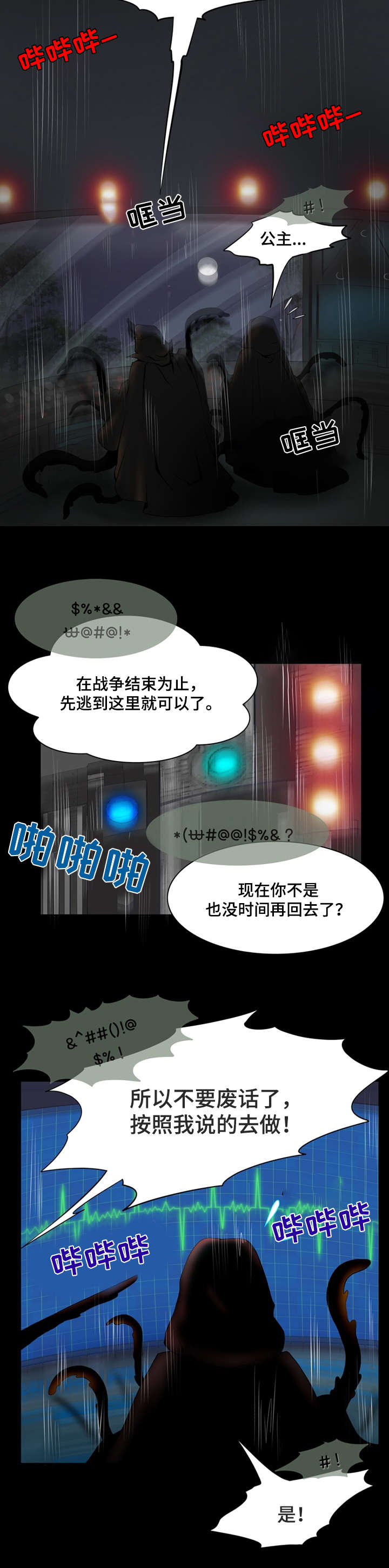 外星公主动画片漫画,第1章：避难2图