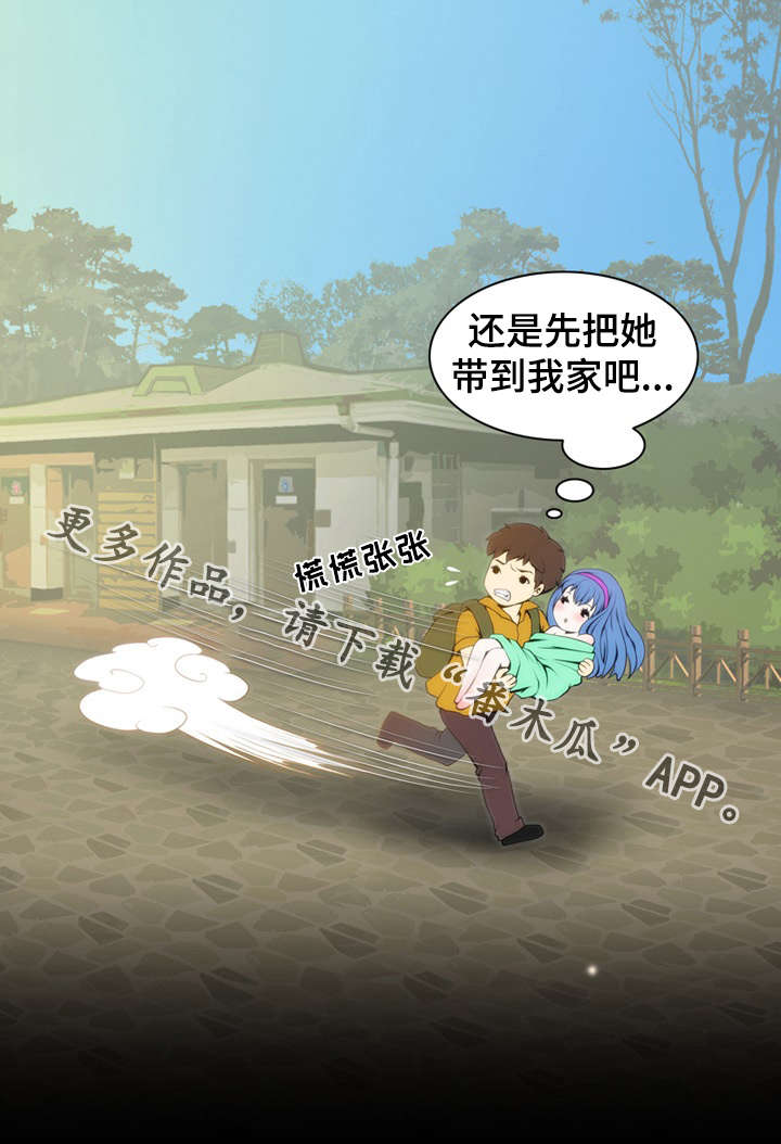 外星公主被追杀来到地球叫什么名漫画,第3章：麻烦2图