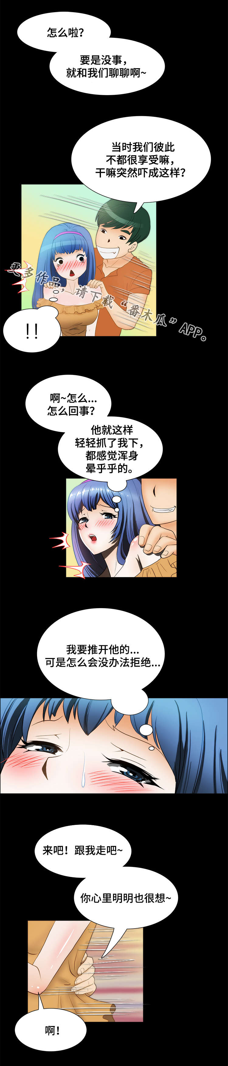 外星公主睡前故事漫画,第14章：遭遇2图