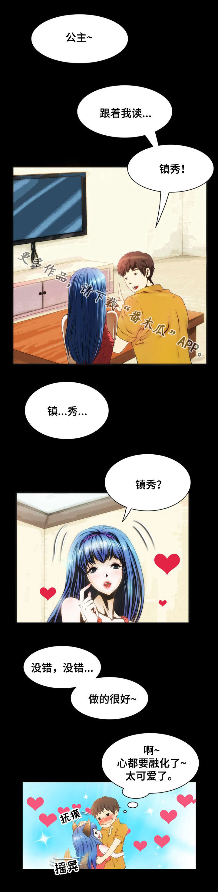 外星公主飞船漫画,第9章：喝酒1图