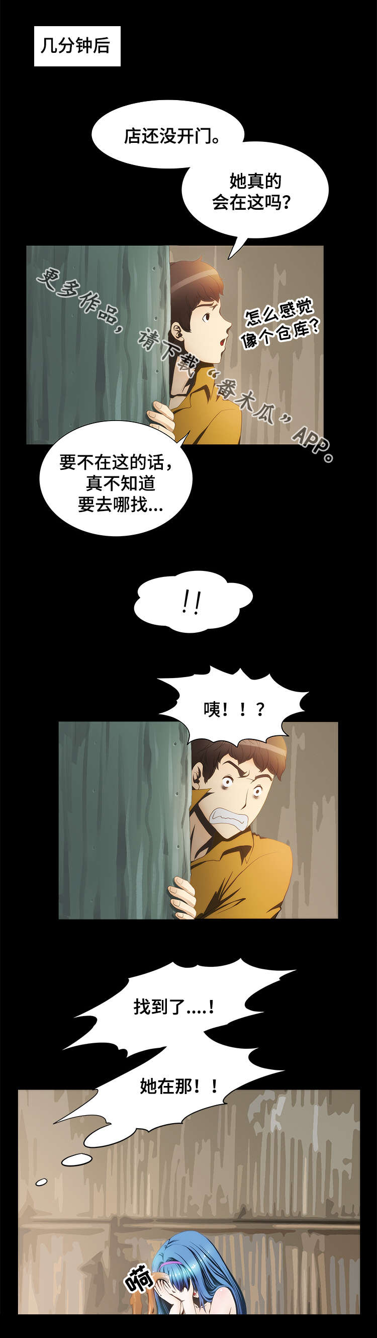 外形公差的正确书面描述漫画,第21章：安抚1图