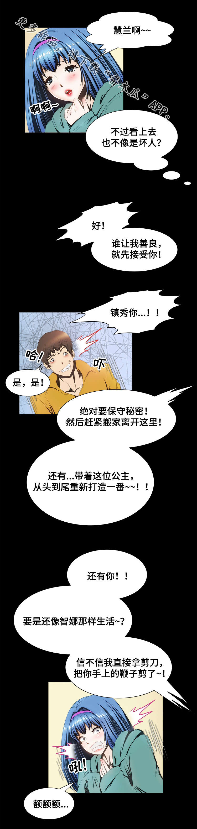 外星公主漫画,第23章：协助1图