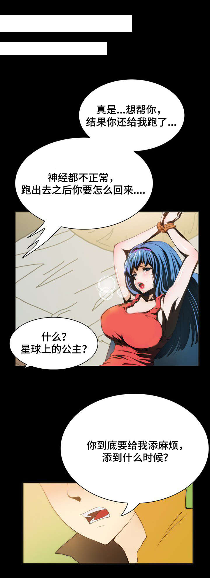 外星公主逃离到地球漫画,第7章：惩罚1图