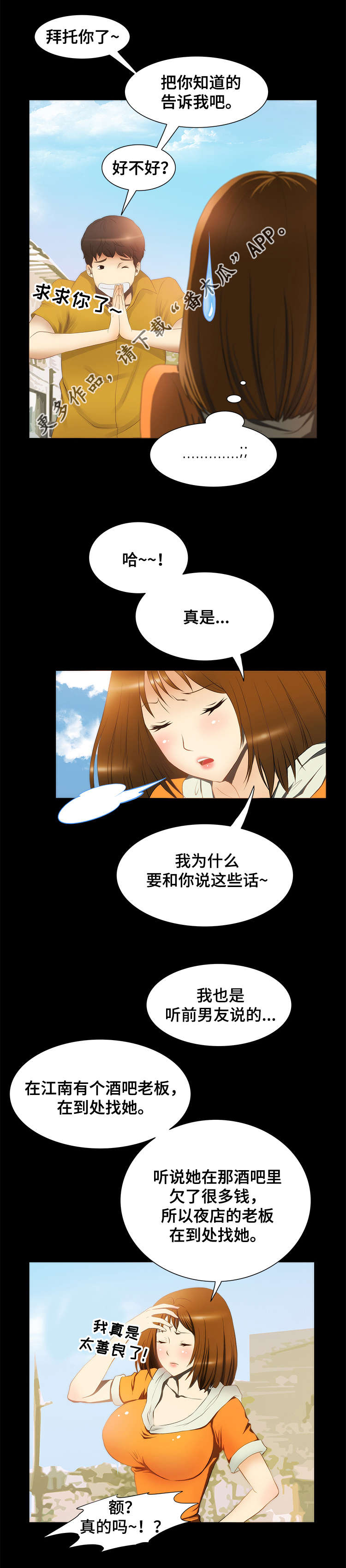 外星公主童话故事漫画,第20章：保佑1图