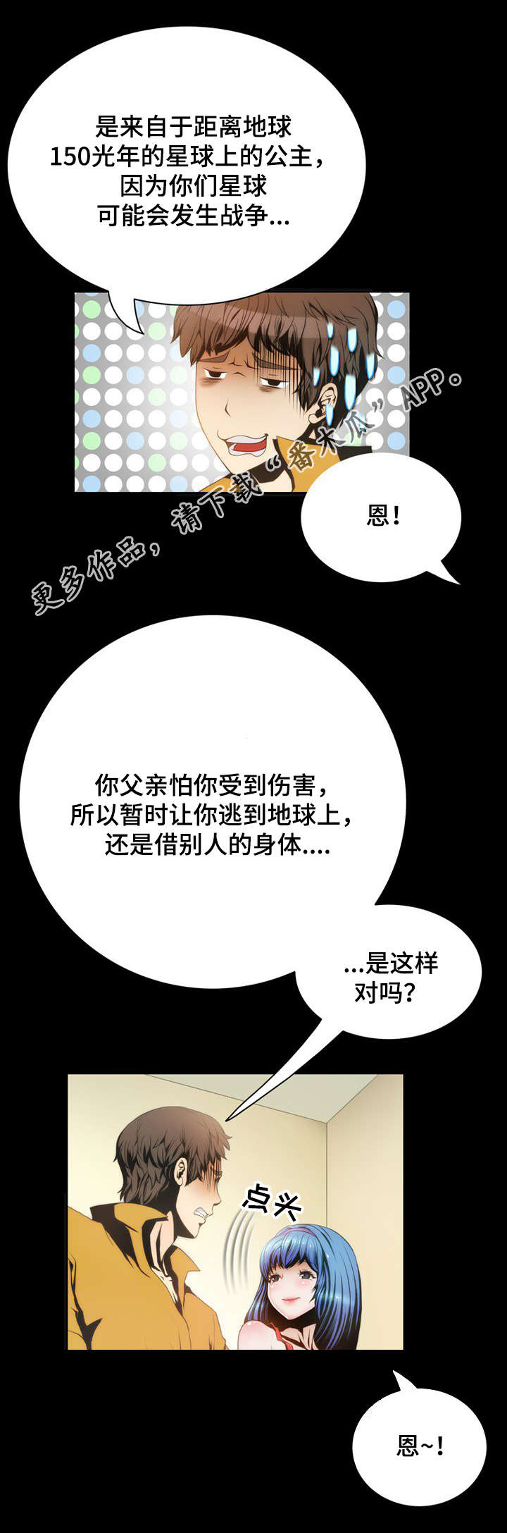 外星公主比武招亲漫画,第6章：说明2图