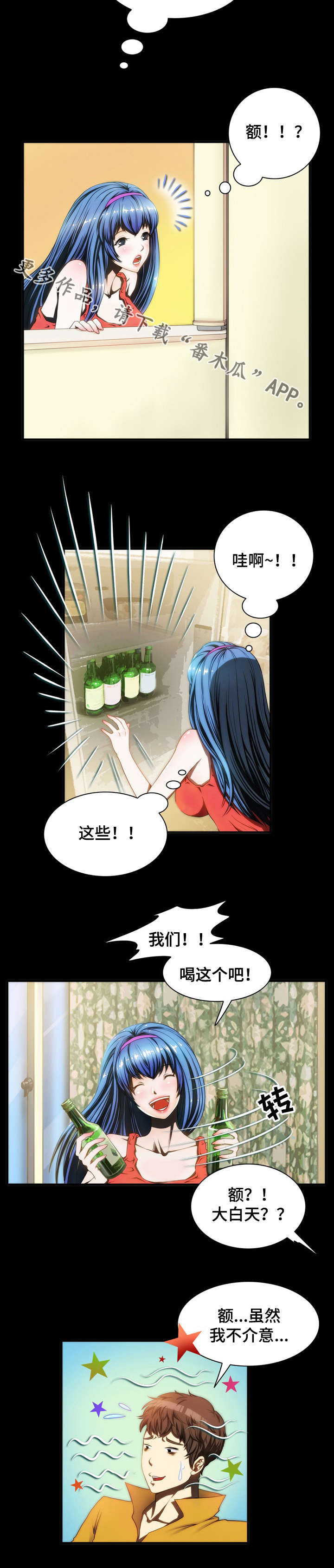 外星公主飞船漫画,第9章：喝酒1图