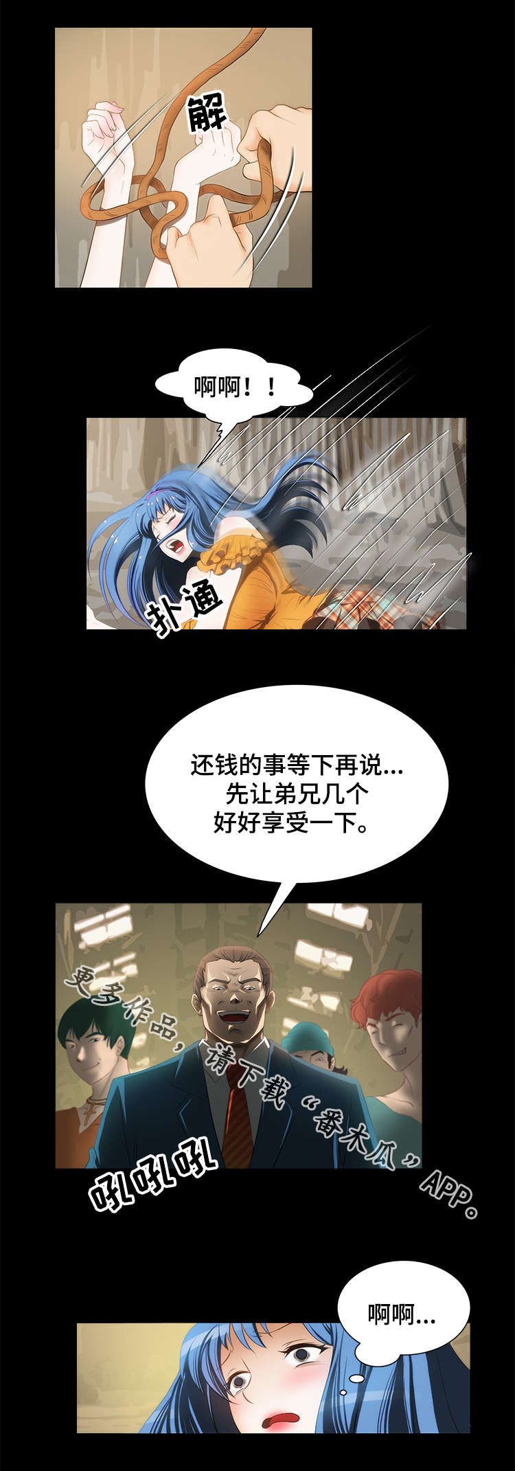 外星公主逃离到地球漫画,第17章：寻找2图