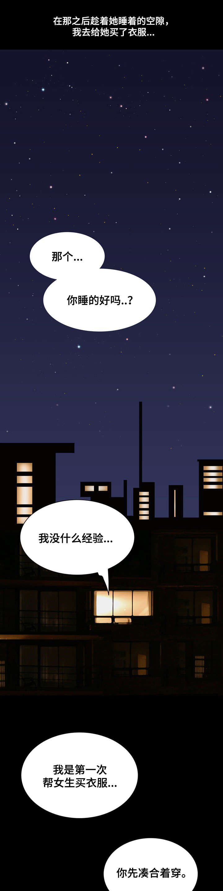 外星公主睡前故事漫画,第5章：理由2图