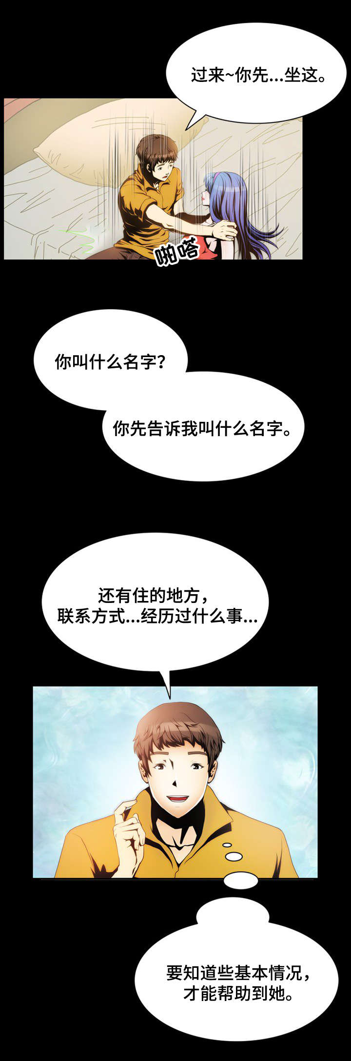 外星公主头像漫画,第5章：理由2图